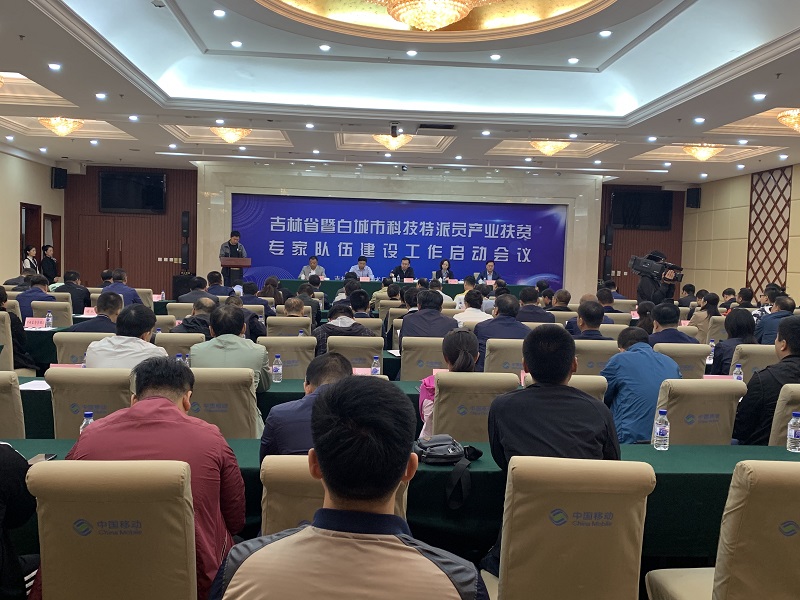 科技特派员产业扶贫专家队伍建设启动会.jpg